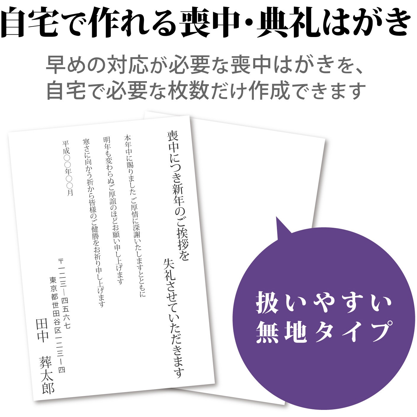 EJH-MS50 はがき用紙 喪中はがき 50枚入 ポストカード 1パック(50枚