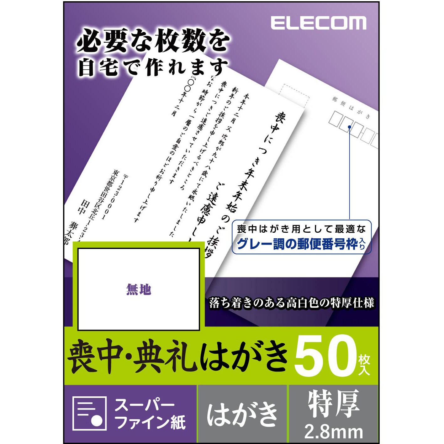 Ejh Mt50 はがき用紙 喪中はがき 50枚入 はがきサイズ エレコム 紙厚 0 28mm Ejh Mt50 1パック 50枚 通販モノタロウ