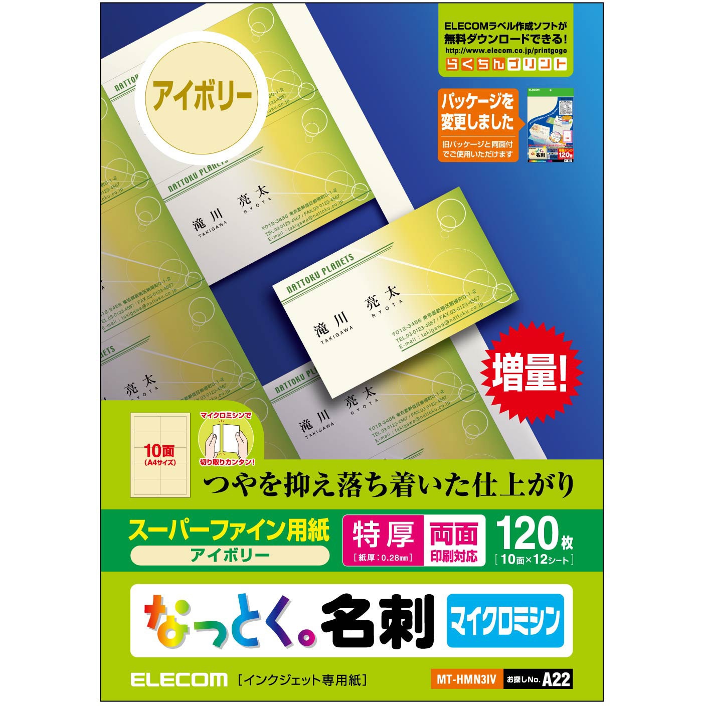 MT-HMN3IV 名刺用紙 超厚手 マット マイクロミシン インクジェット用
