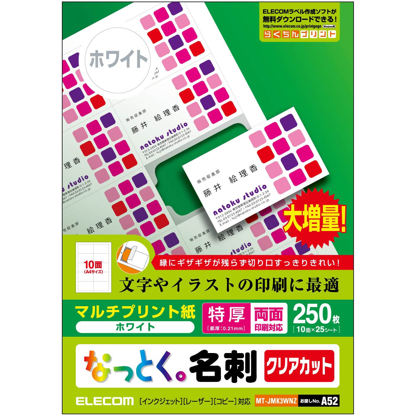 名刺用紙 両面 超厚手 クリアエッジ マルチプリント A4サイズ ホワイト