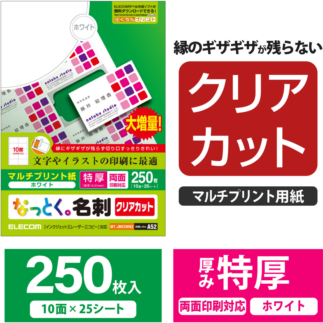 MT-JMK3WNZ 名刺用紙 両面 超厚手 クリアエッジ マルチプリント A4