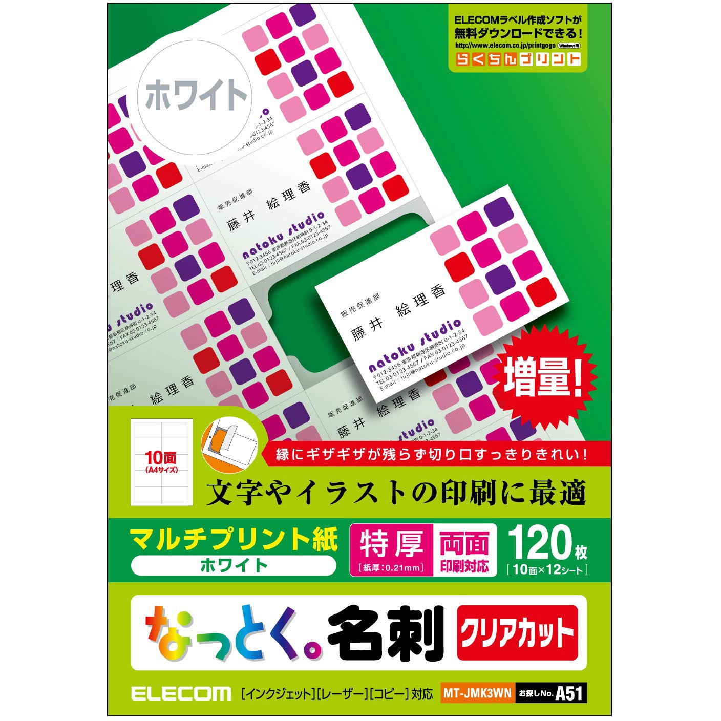 名刺用紙 両面 超厚手 クリアエッジ マルチプリント A4サイズ ホワイト