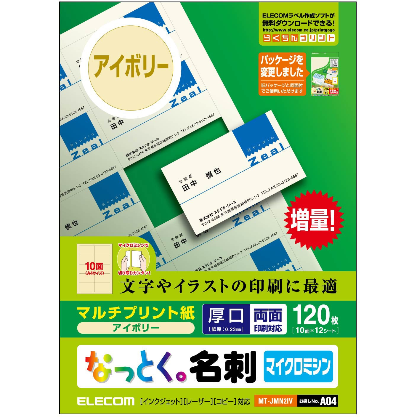 MT-JMN2IV 名刺用紙 両面 厚手 マイクロミシン マルチプリント A4サイズ エレコム インクジェットプリンター 厚口タイプ 上質紙製  アイボリー色 10面×12シート MT-JMN2IV - 【通販モノタロウ】