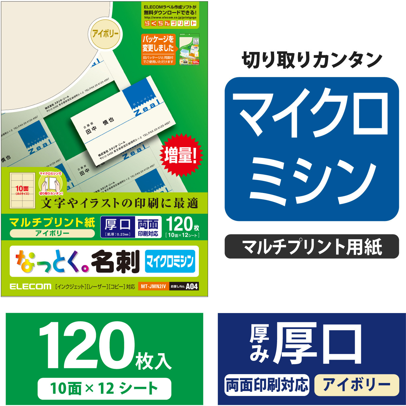 MT-JMN2IV 名刺用紙 両面 厚手 マイクロミシン マルチプリント A4