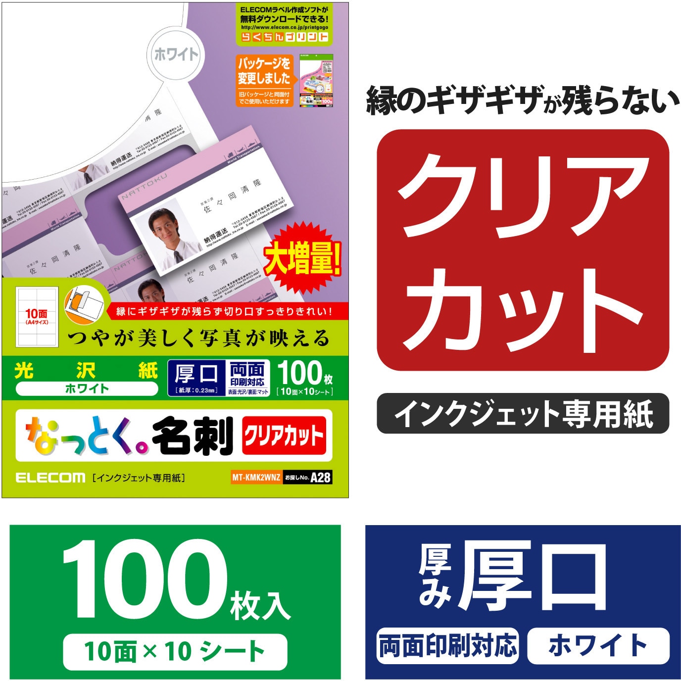 MT-KMK2WNZ 名刺用紙 両面 厚手 光沢 (裏面 マット
