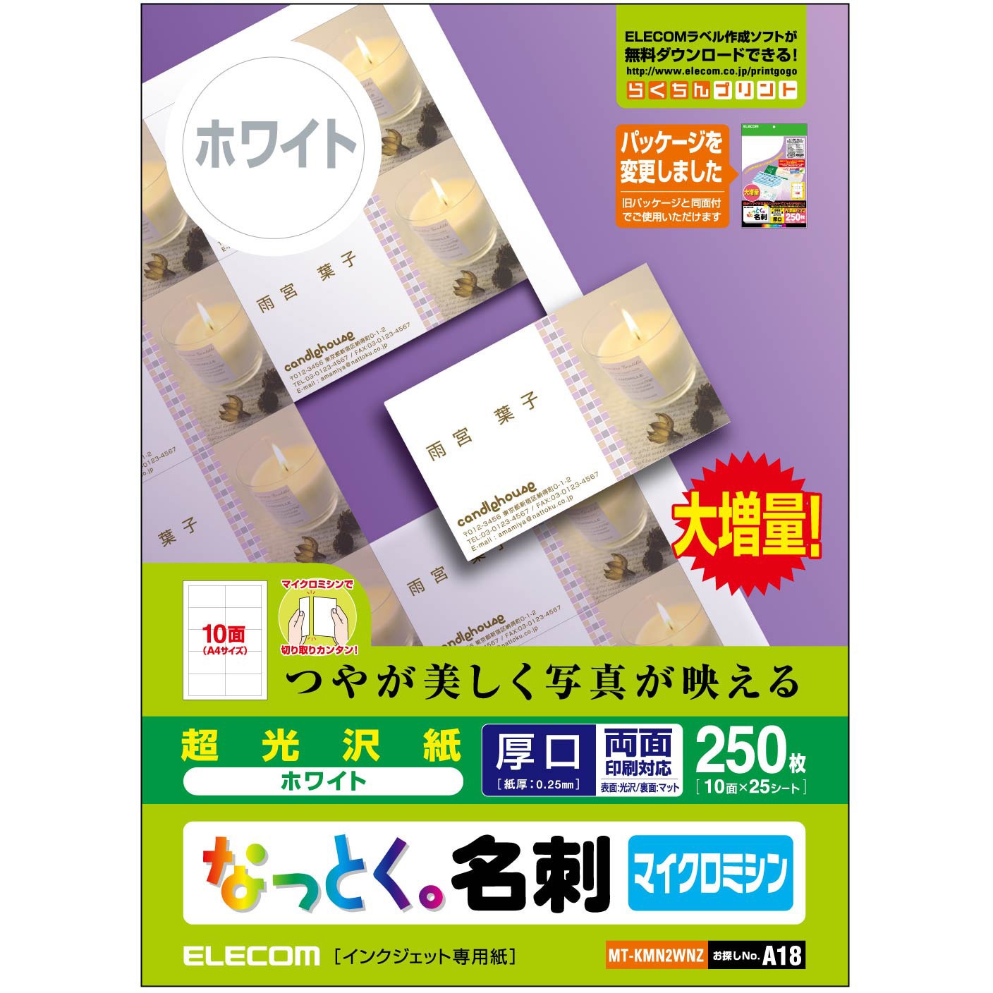 MT-KMN2WNZ 名刺用紙 両面 厚手 光沢 (裏面 マット) インクジェット用