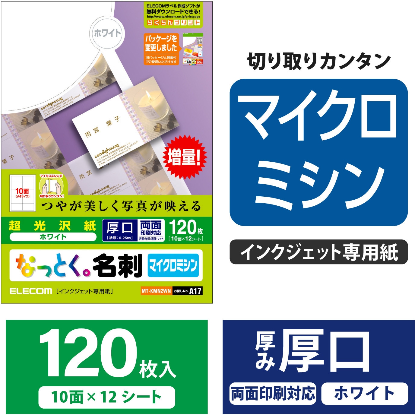 MT-KMN2WN 名刺用紙 両面 厚手 光沢 (裏面 マット) インクジェット用