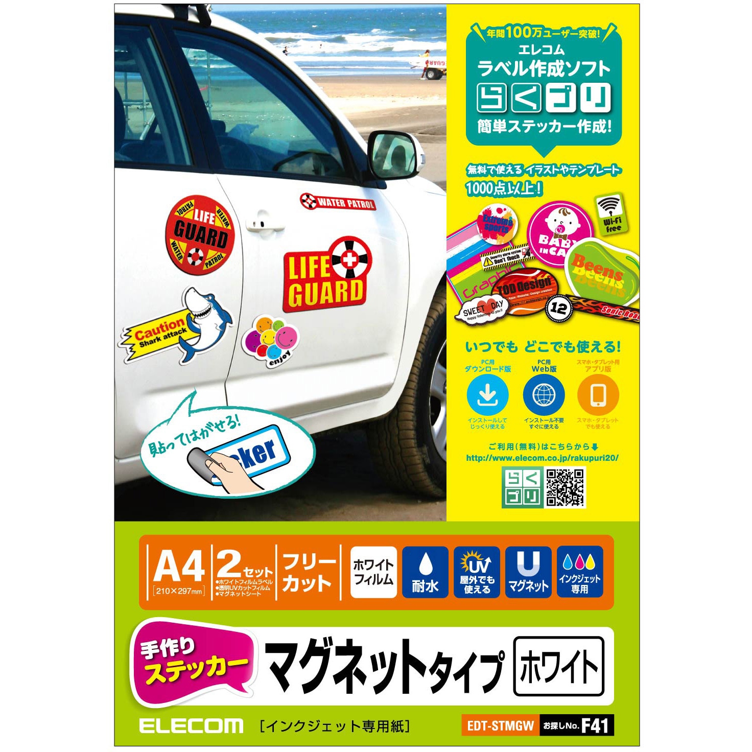 EDT-STMGW 手作り マグネットステッカー 野外使用可 エレコム