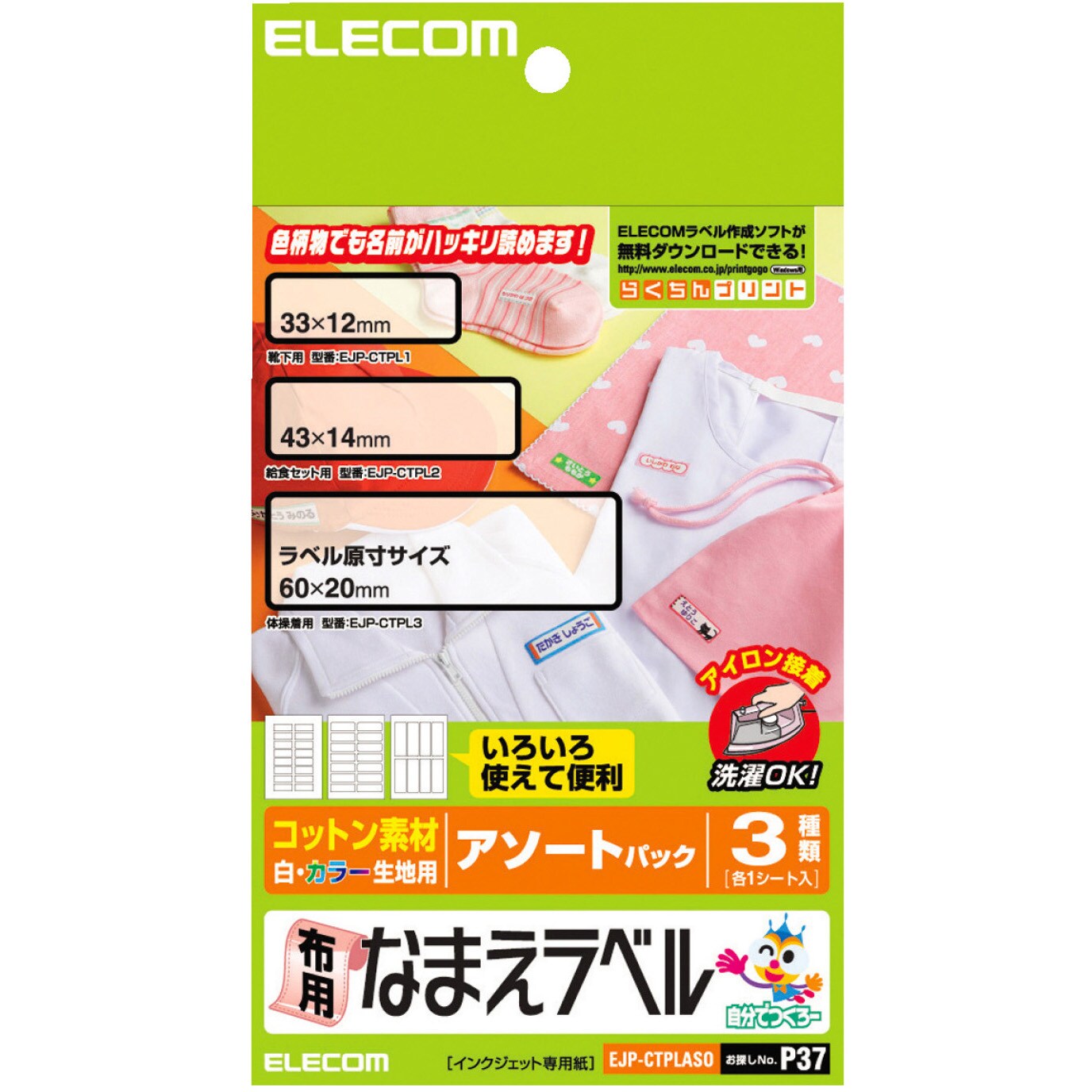 EJP-CTPLASO 布用なまえラベル インクジェット コットン素材 1冊(3