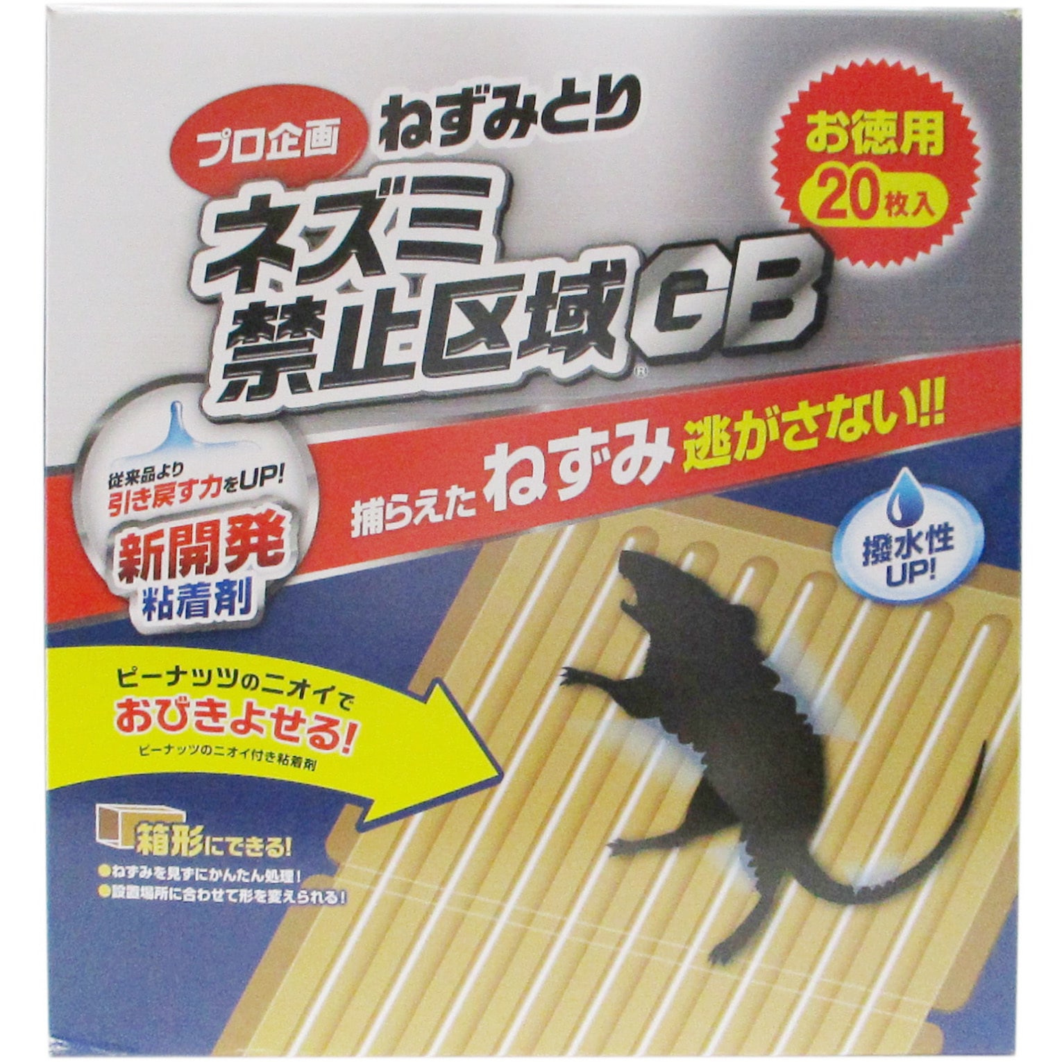 713149 ネズミ禁止区域GB粘着板 1セット(20枚) アークランドサカモト