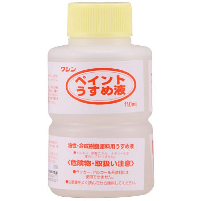 ペイントうすめ液 1箱(110mL×20本) 和信ペイント 【通販モノタロウ】