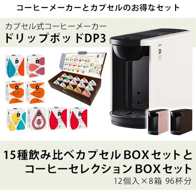 DP3セツト(T)+コーヒー96 UCCドリップポット&カプセルBOX (コーヒーセレクション) UCC(上島珈琲) ブラウン色 - 【通販モノタロウ】