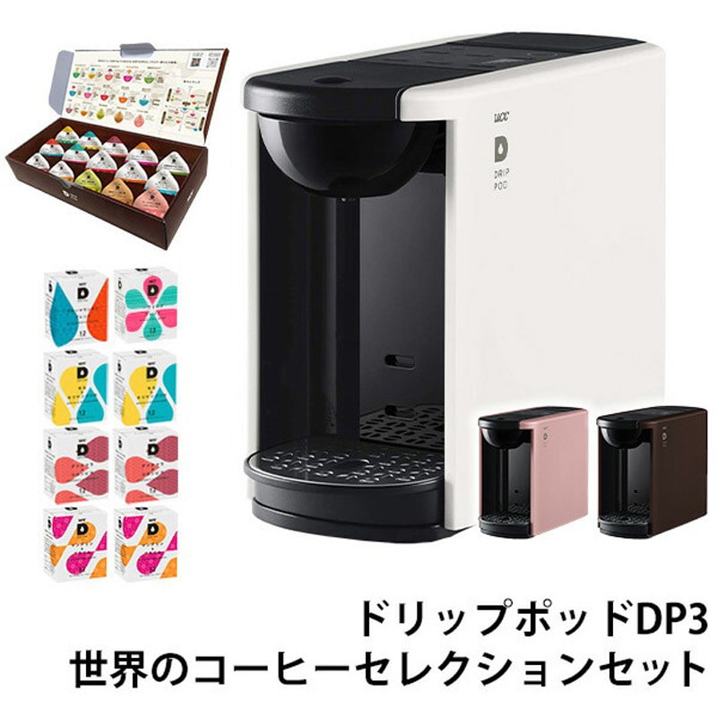 DP3セツト(T)+セカイノC96 UCCドリップポット&カプセルBOX (世界のコーヒーセレクション) UCC(上島珈琲) ブラウン色 -  【通販モノタロウ】