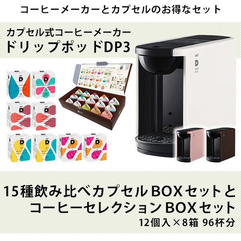 UCC DP3クールG+ コーヒーメーカー ティーングキット15P付き 楽天市場】【公式】UCC カプセル式コーヒーメーカー ドリップ
