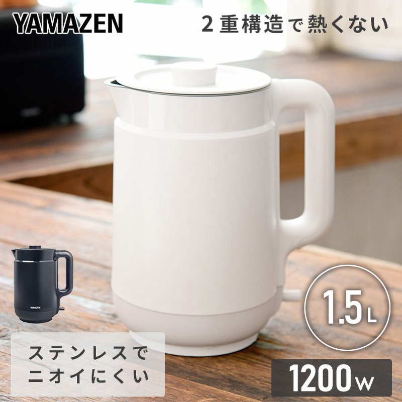 YKP-1512(B) 電気ケトル 1台 YAMAZEN(山善) 【通販モノタロウ】