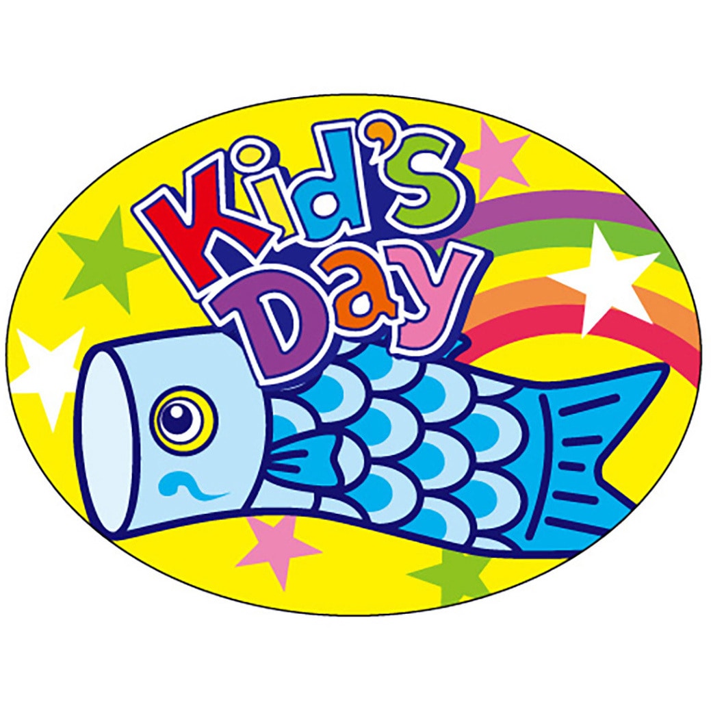 41-10591 食品表示ラベル シール(こどもの日) ササガワ Kid'sDay 縦