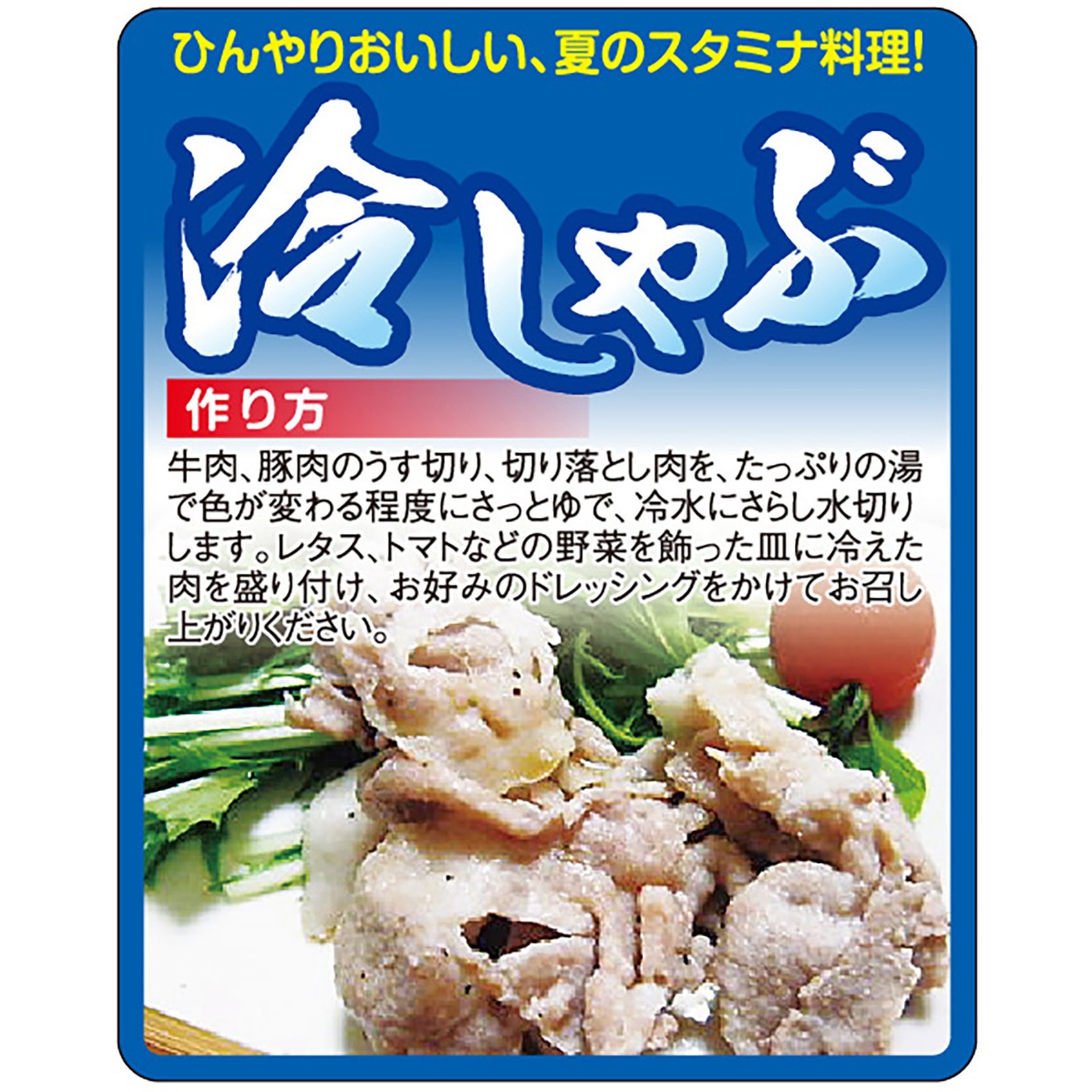 41-10729 食品表示ラベル シール(焼肉・その他肉料理) ササガワ 冷しゃぶ 縦50mm横40mm 1冊(1000枚) 41-10729 8,745円