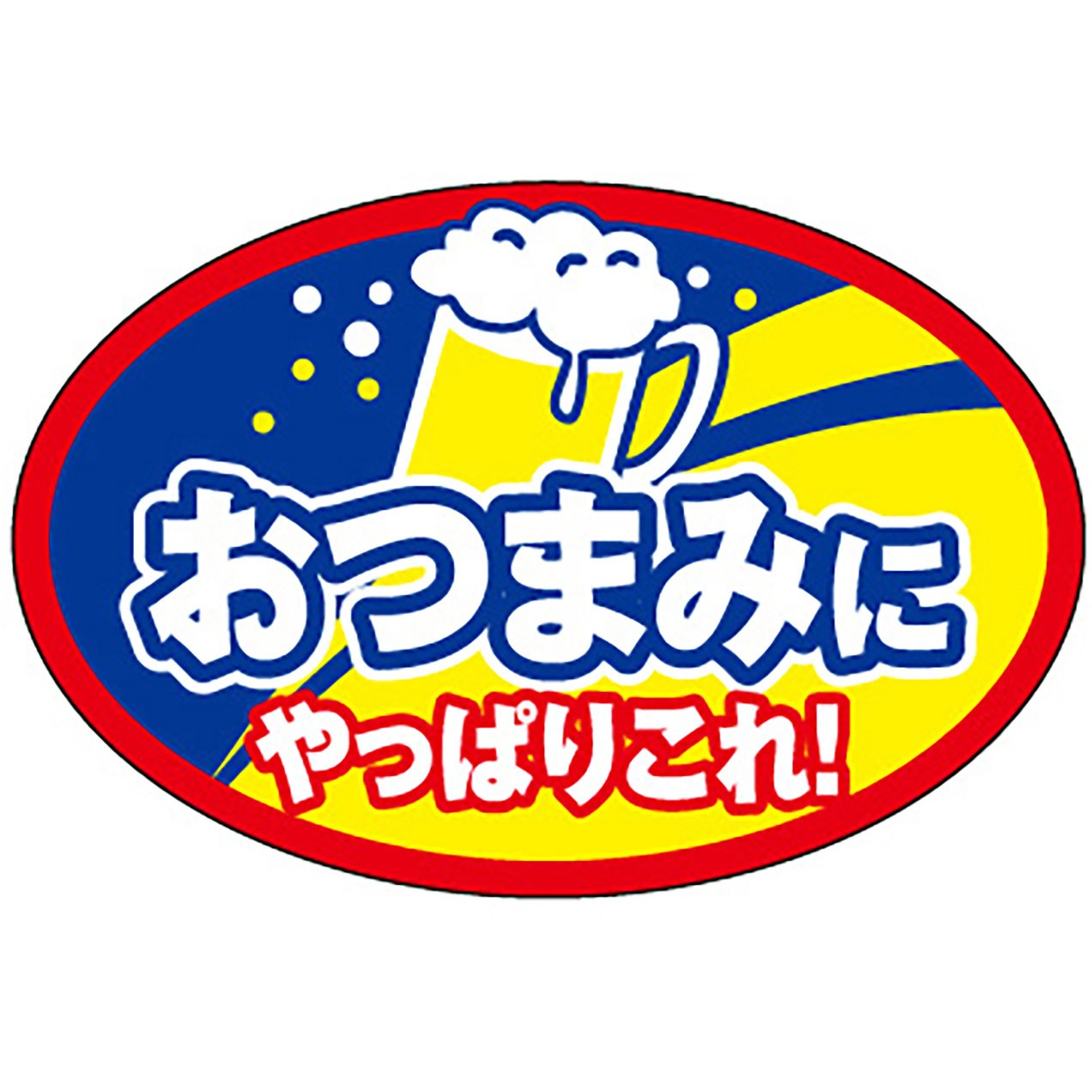 41-10766 食品表示ラベル シール(おつまみ) ササガワ おつまみ