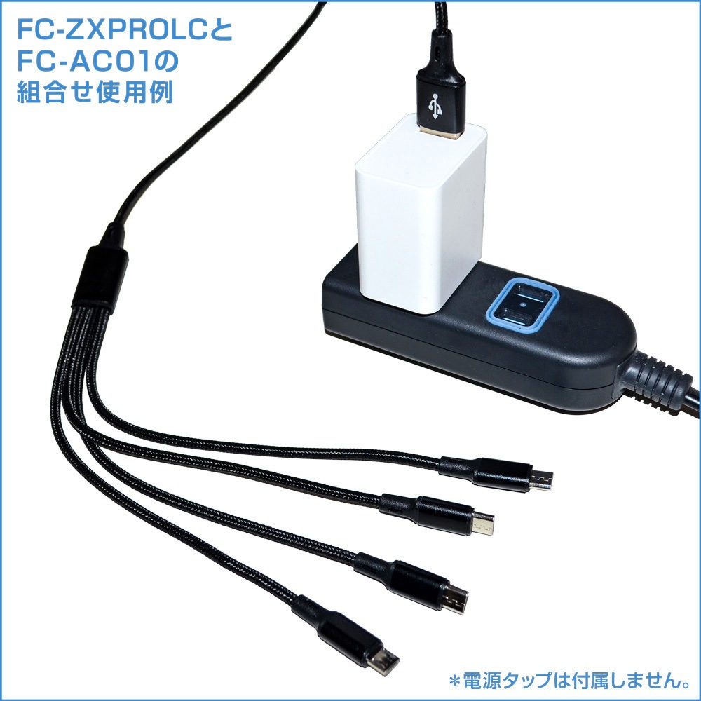 FC-ZXPROLC 充電用ケーブル(microUSB 4分岐ケーブル) 1個 FIRSTCOM