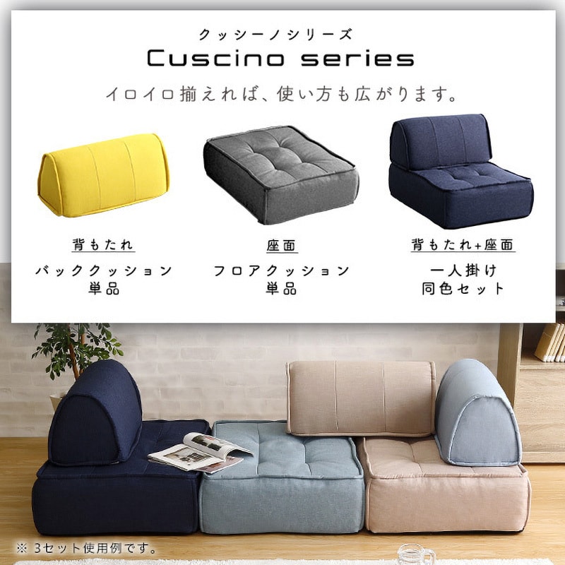 SH-07-FC--YE 一人掛け フロアクッション 【Cuscino-クッシーノ-】 ホームテイスト イエロー色 SH-07-FC--YE -  【通販モノタロウ】