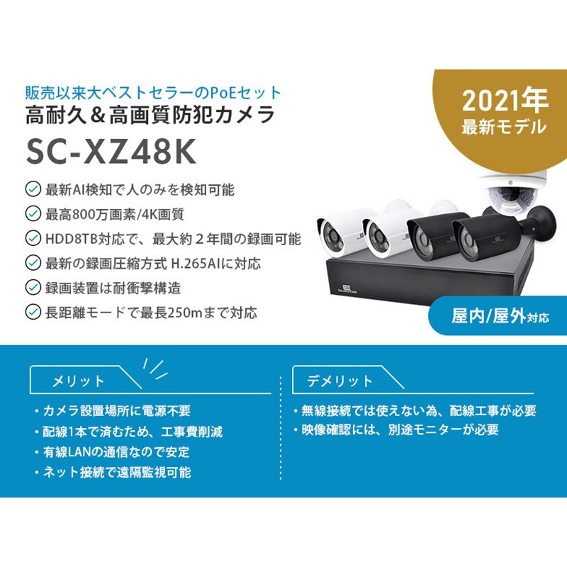 SC-XZ48K-3P-800-1HD SecuSTATION POE4ch録画装置+800万画素