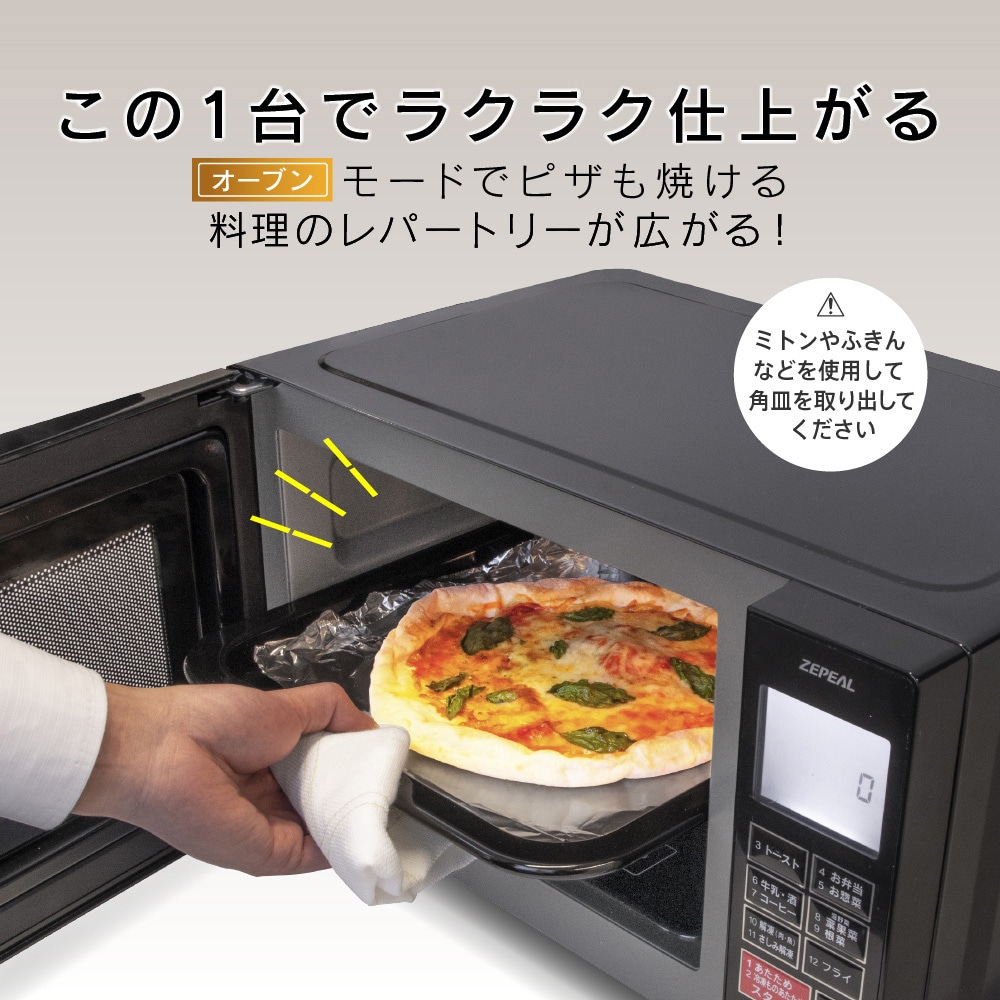 DFO-G1621 フラットオーブンレンジ ゼピール 庫内容量16L - 【通販