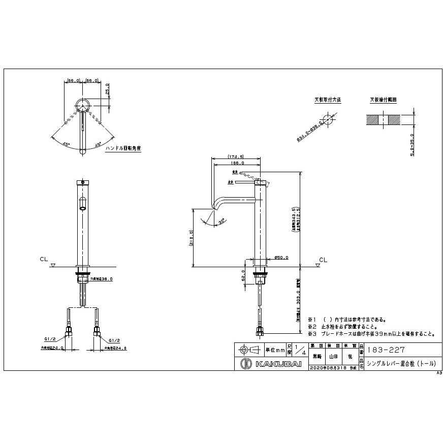 183-227 シングルレバー混合栓 カクダイ 一般地・寒冷地共用 クローム