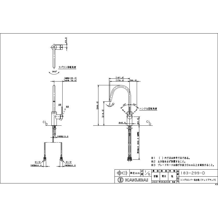183-299-D シングルレバー混合栓 カクダイ 一般地・寒冷地共用 マット