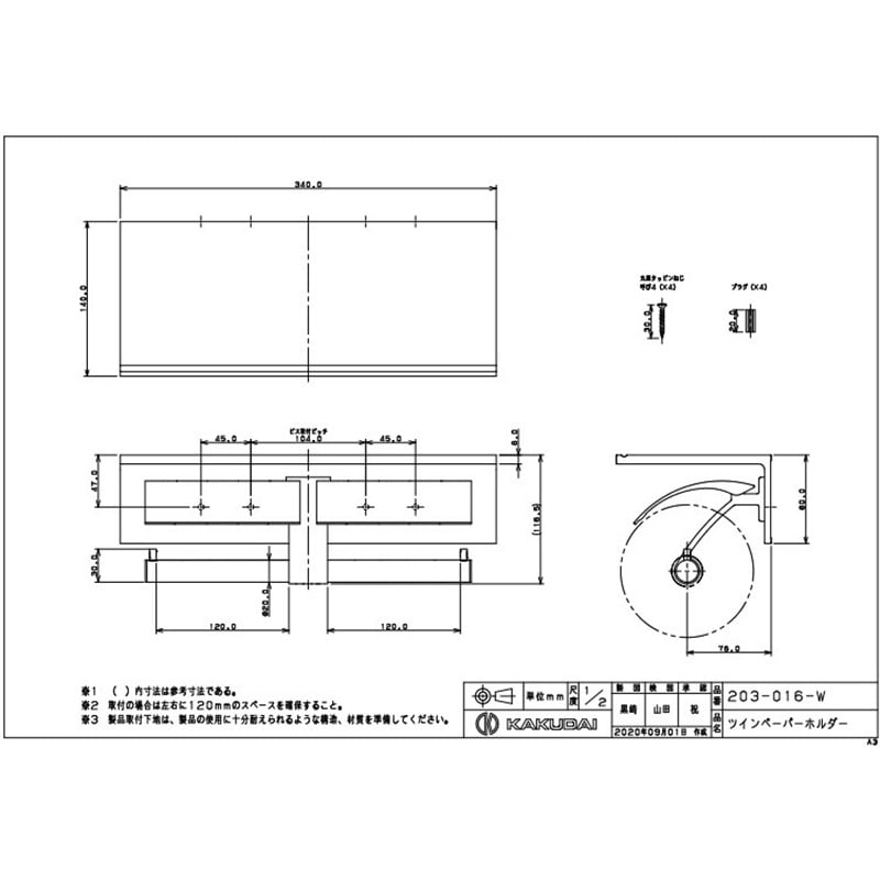 203-016-W ツインペーパーホルダー カクダイ ホワイト色 203-016-W - 【通販モノタロウ】