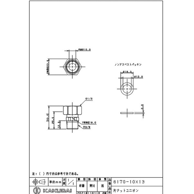 6170-10X13 片ナットユニオン カクダイ 黄銅 呼び10×13 6170-10X13