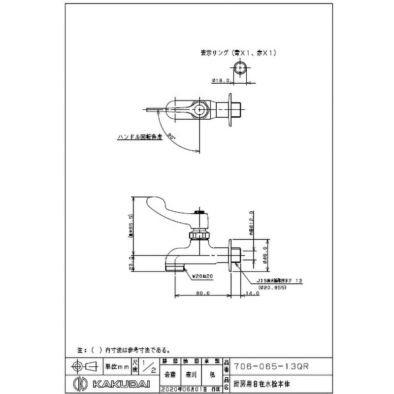 706-065-13QR 厨房用自在水栓本体 1個 カクダイ 【通販モノタロウ】
