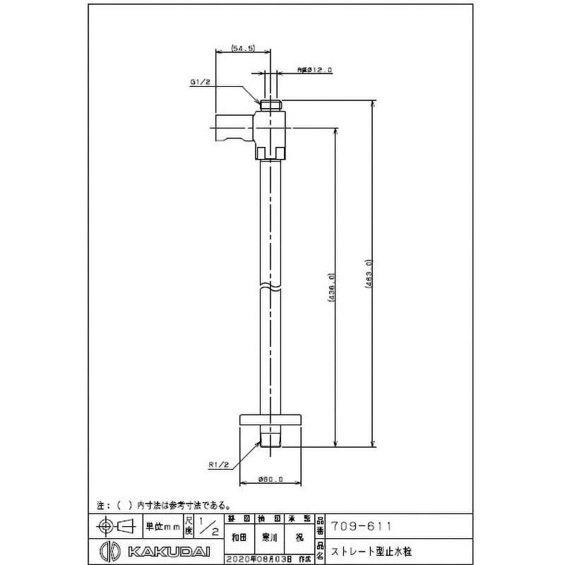 709-611 ストレート形止水栓 1個 カクダイ 【通販モノタロウ】