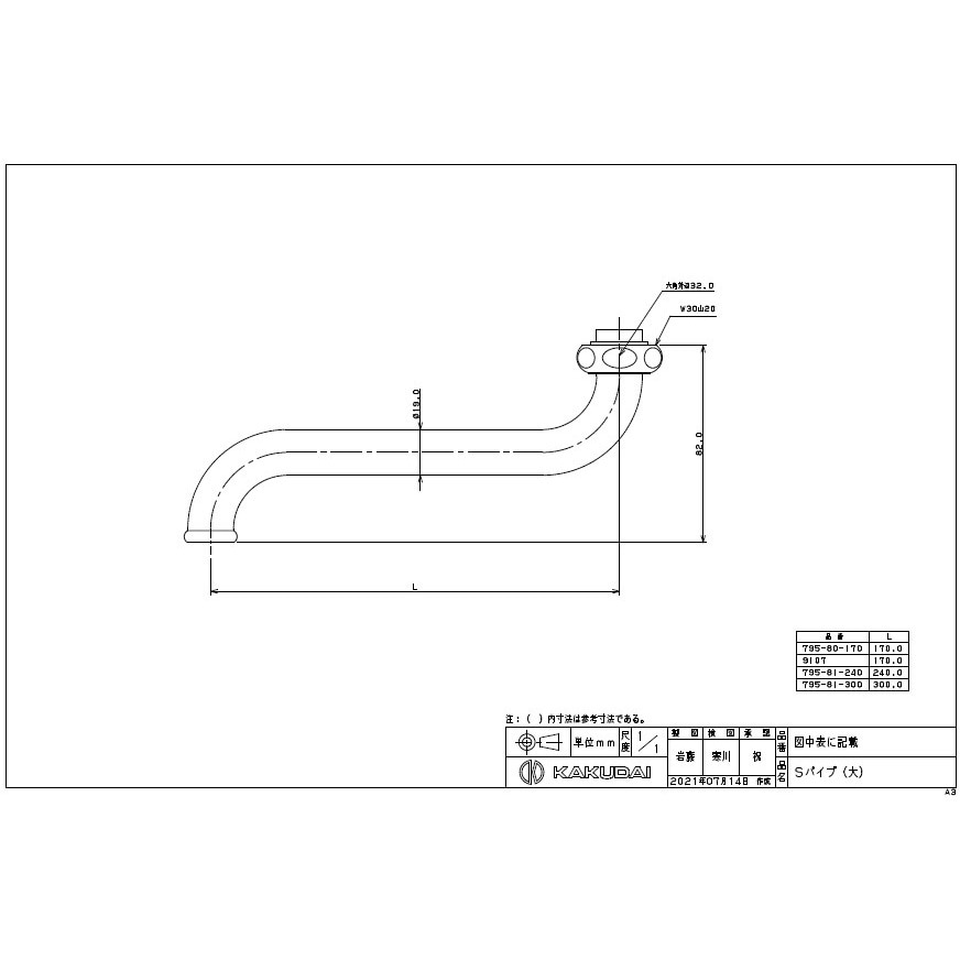 795-81-240 Sパイプ(大) 1個 カクダイ 【通販モノタロウ】