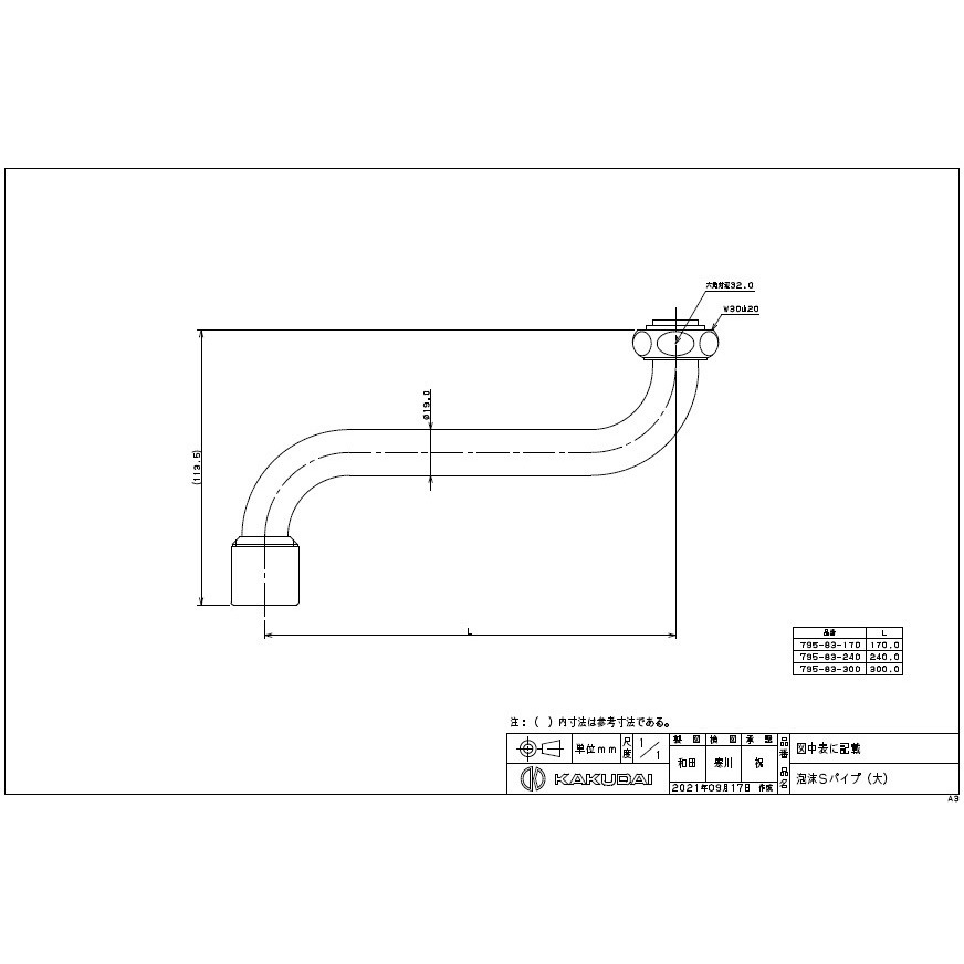 795-83-240 泡沫Sパイプ(大) 1個 カクダイ 【通販モノタロウ】