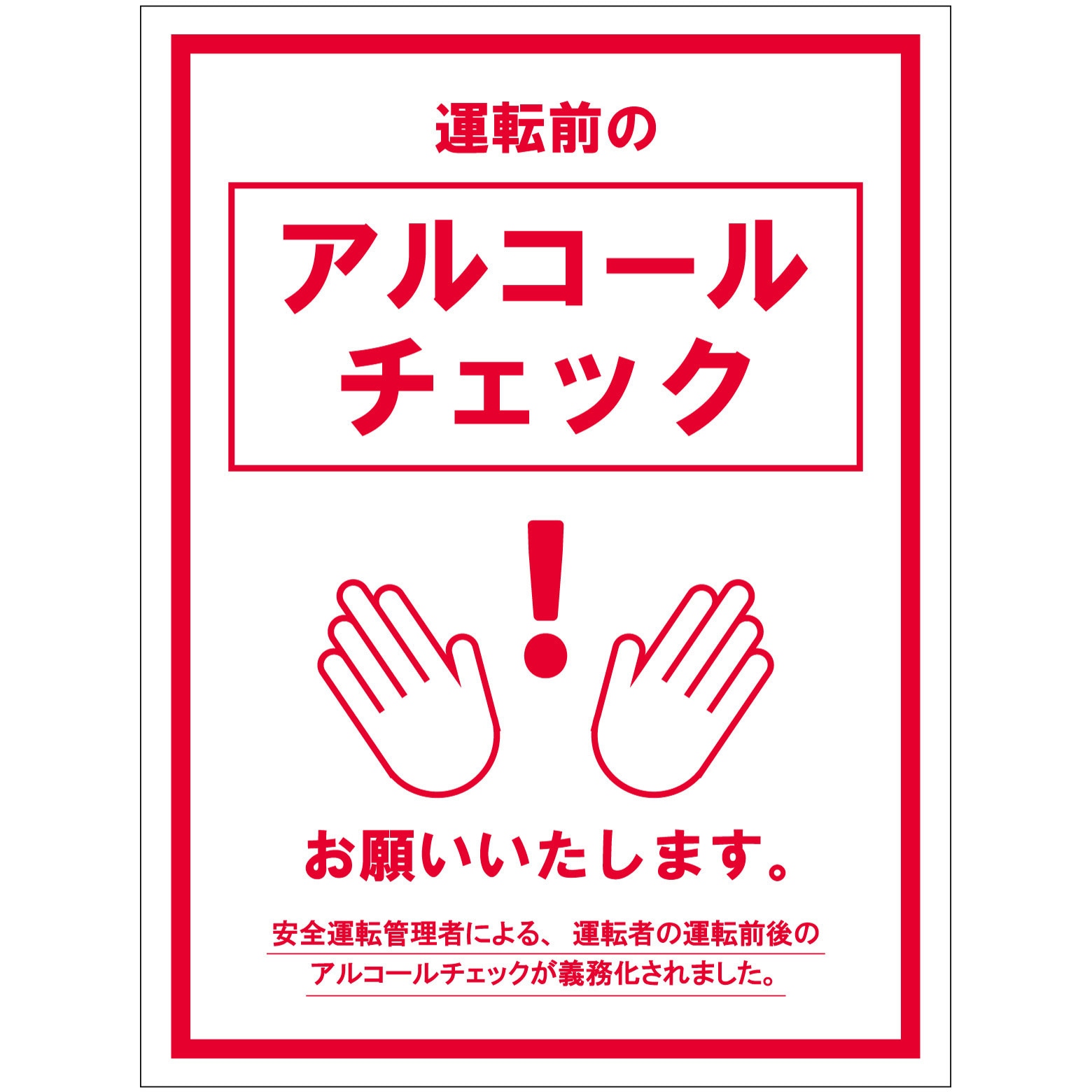 ALC-03 アルコールチェックステッカー グリーンクロス 運転前の
