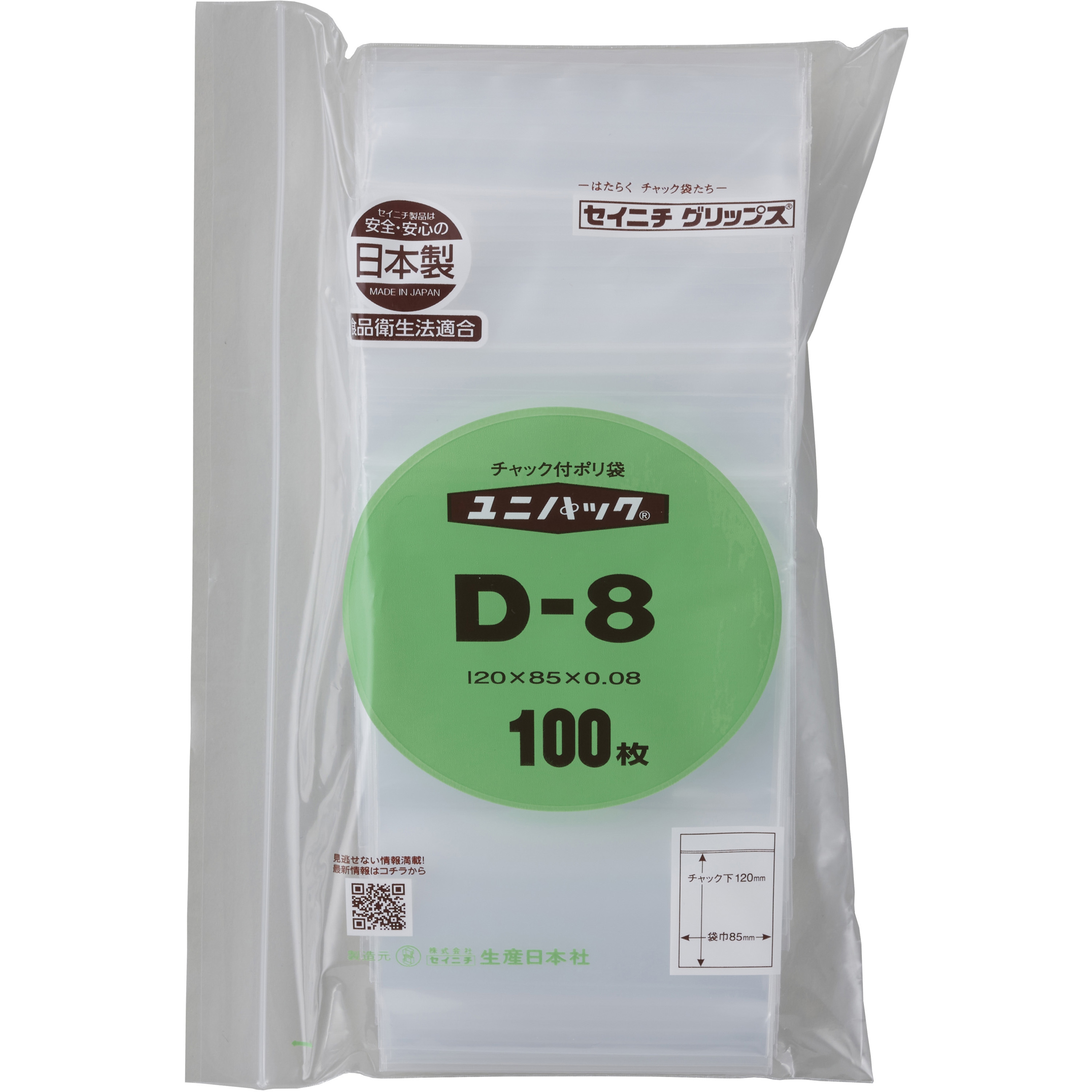 D-8 ユニパック(チャック付ポリ袋) 0.08mm セイニチ(生産日本社