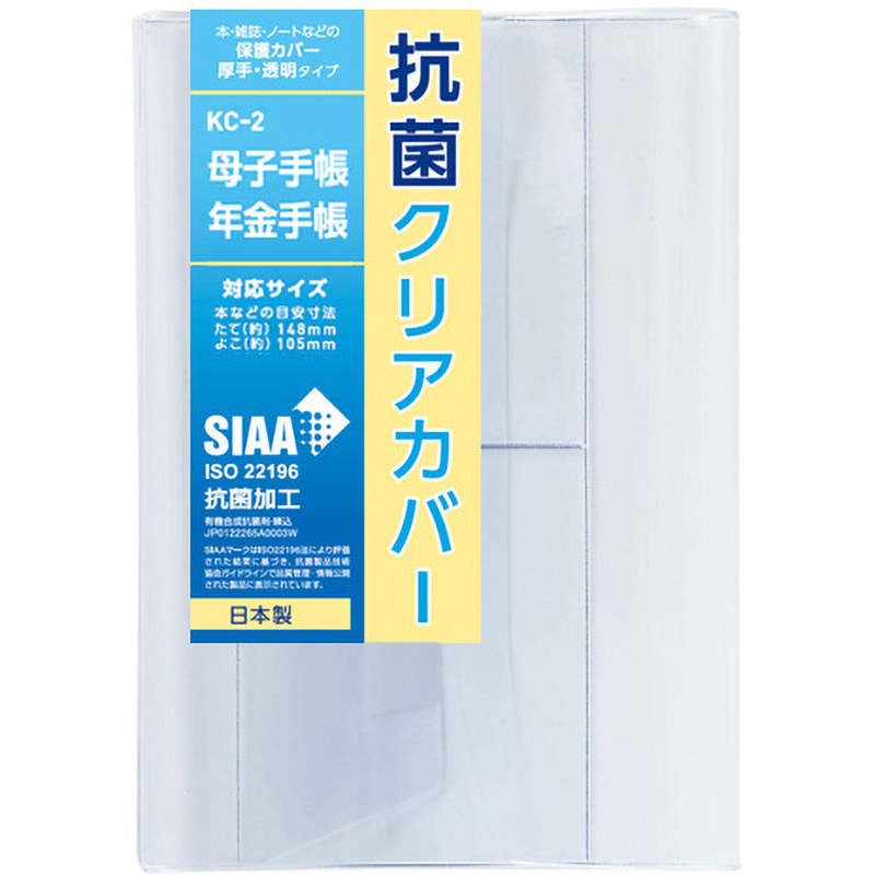 在庫一掃セール売れ筋ランキング KC-2 抗菌クリアブックカバー TTC 材質PVC 母子手帳サイズ 1枚 青年漫画
