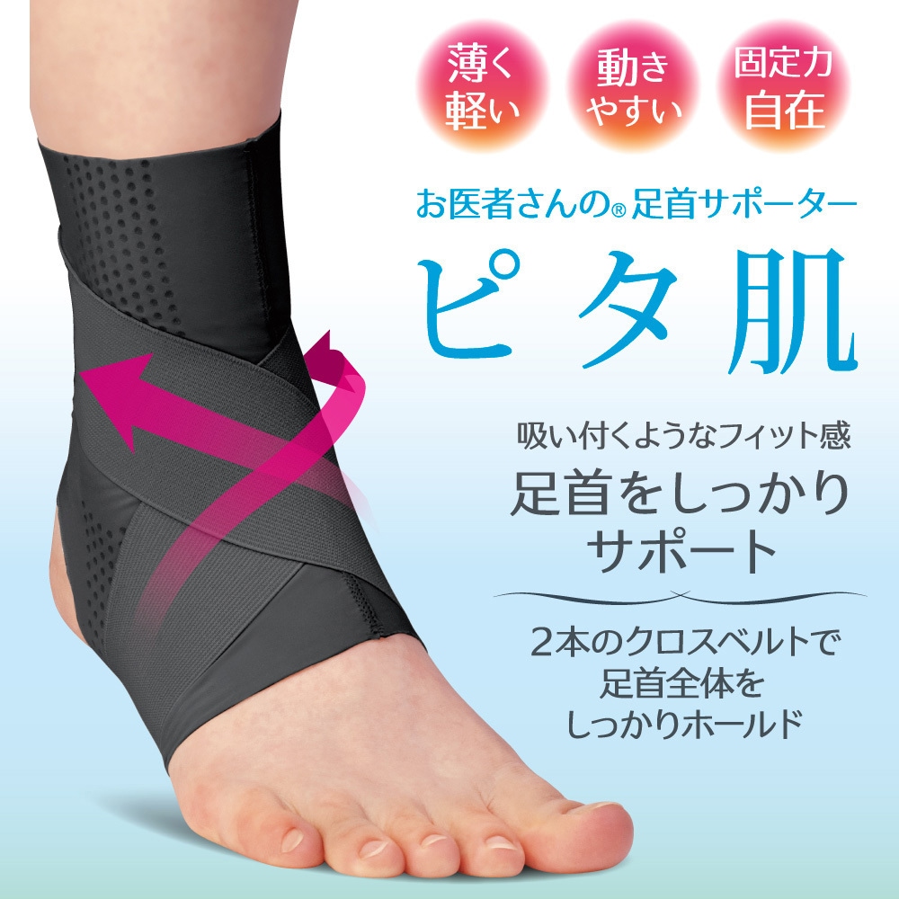 AP-433088 お医者さんの(R)足首サポーター ピタ肌 アルファックス 左右