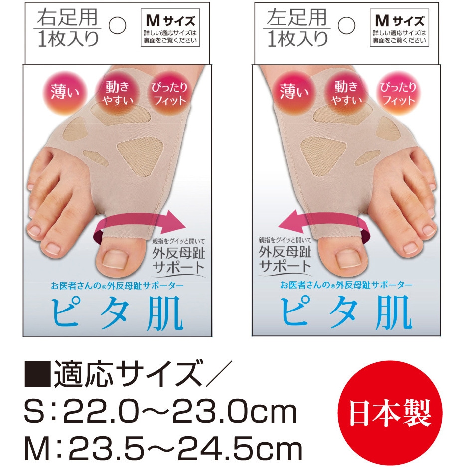 正規品RIZAP 足用サポーター CLIP理論　外反母趾や脚力低下の方達にお勧め AP-434153 お医者さんの(R)外反母趾サポーター ピタ肌 アルファックス