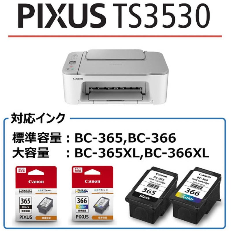 PIXUSTS3530WH インクジェット複合機 TS3530 Canon PIXUSシリーズ 色数4色 液晶モニター1.5型セグメント(モノクロ)  - 【通販モノタロウ】