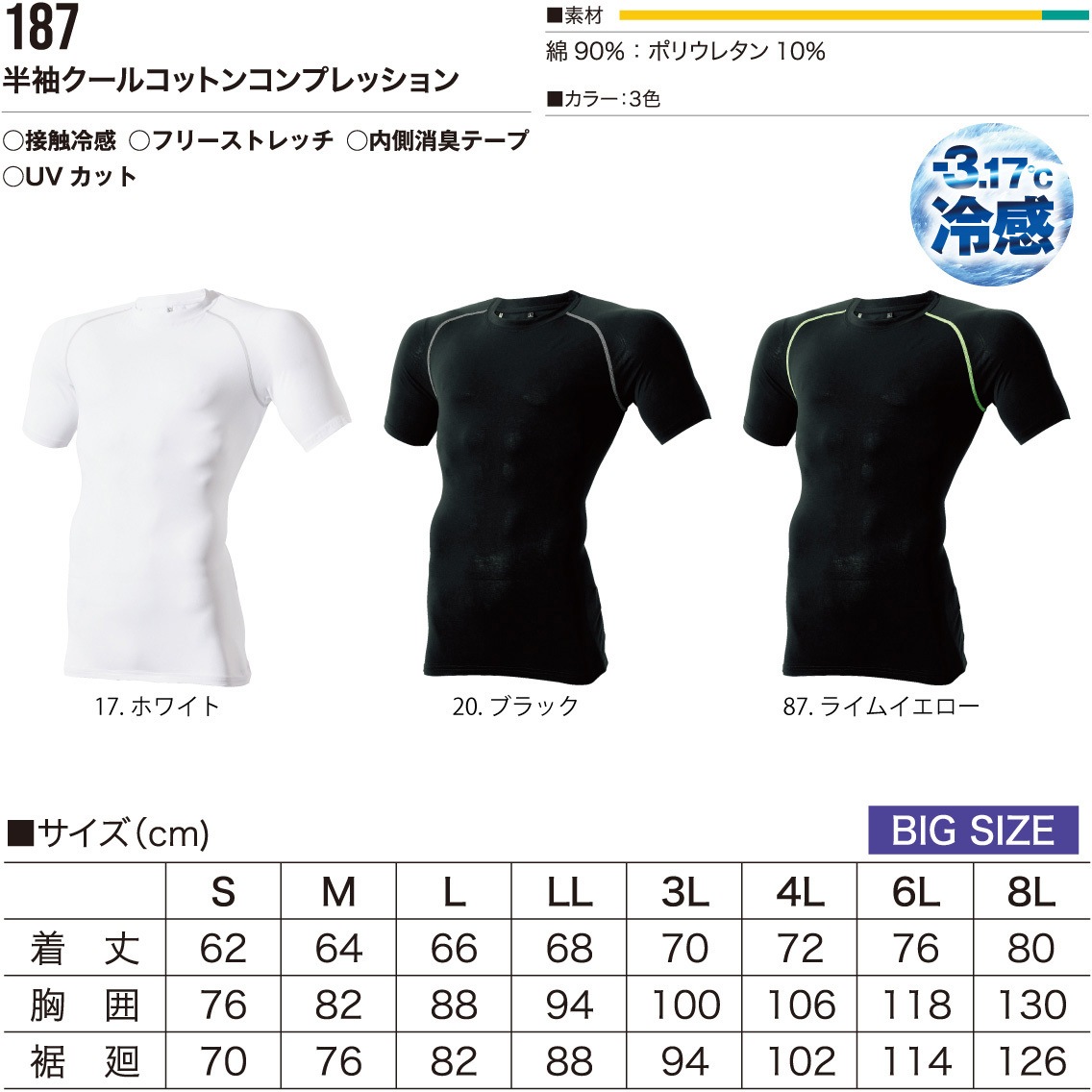 村上被服 半袖クールコットンコンプレッション 4L ホワイト 187-4L-17 +10着 村上被服 HOOH 鳳凰 作業服 インナー 183 クールコットンコンプレッションパンツ 4L | 作業服・空調服・防寒着キンショウ本店 