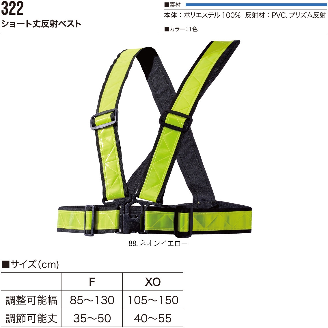 322 ショート丈反射ベスト 村上被服 ネオンイエロー フリーサイズ  
