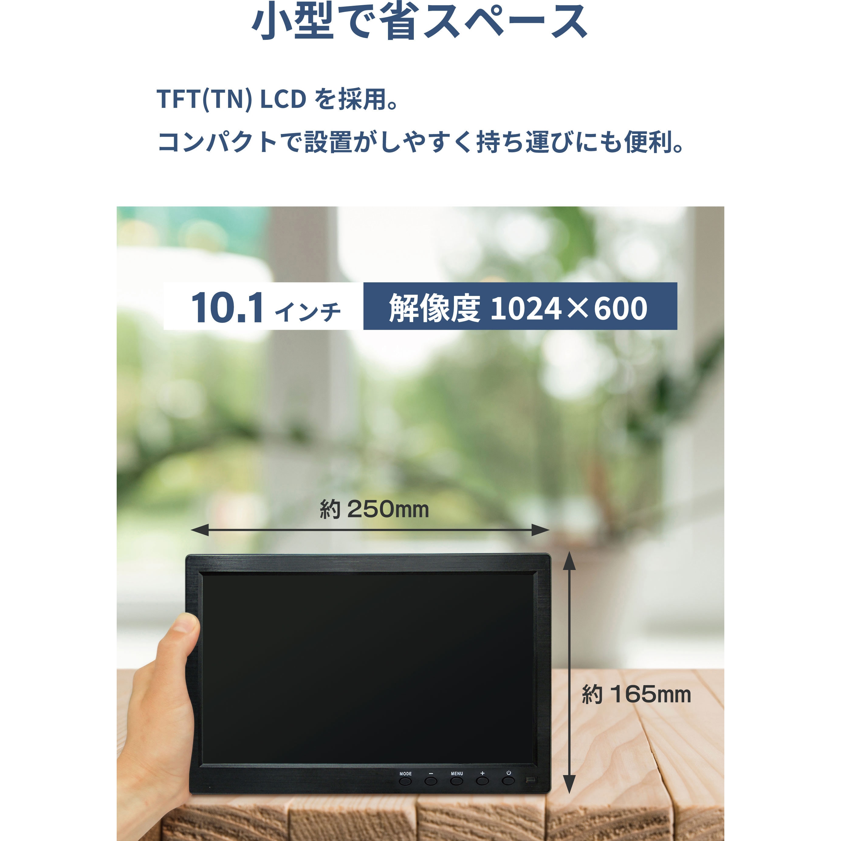 SEC-LCD-10HINCHTN 10インチ HDMI LCDモニター(TN液晶パネル) ブロードウォッチ 屋内用