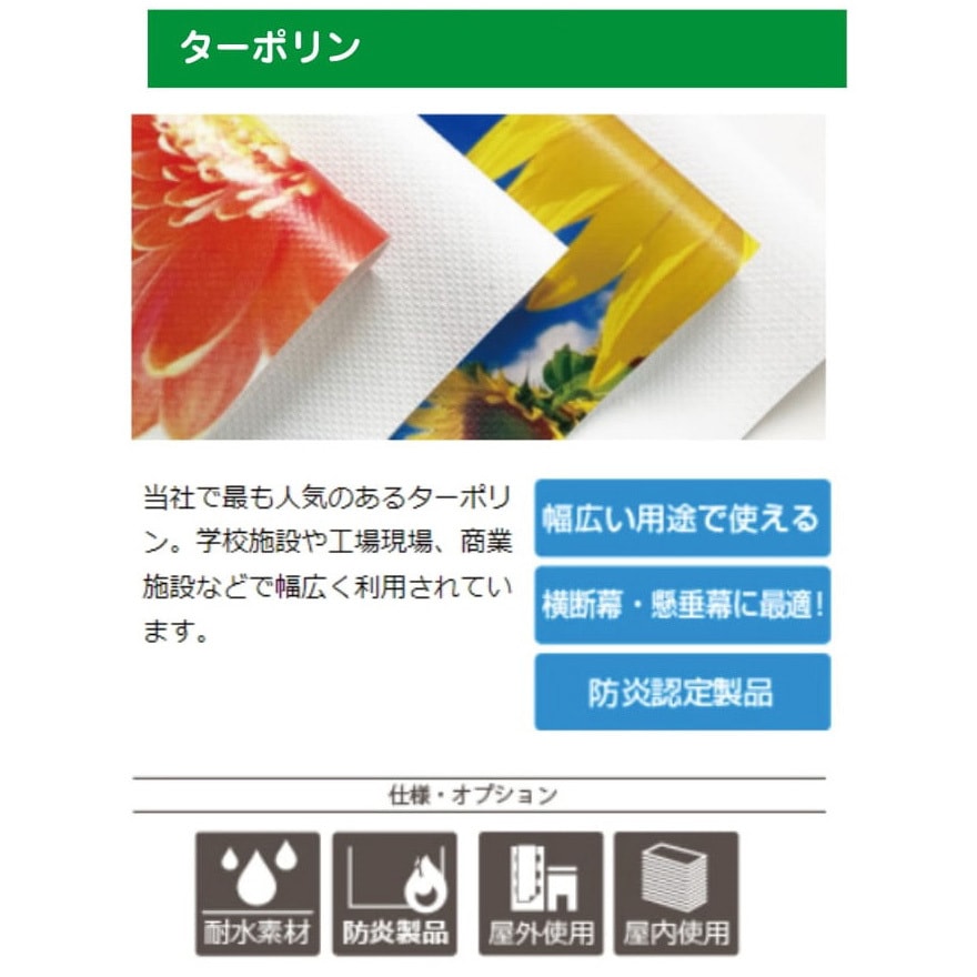 M-H5.1m～6m 【オーダー】 ターポリン懸垂幕 幅300～600mm【サイズ指定