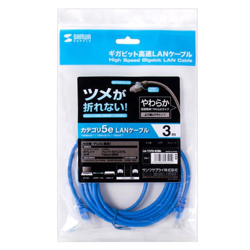 LA-Y5TS-03BL ツメ折れ防止CAT5eLANケーブル サンワサプライ コネクタ