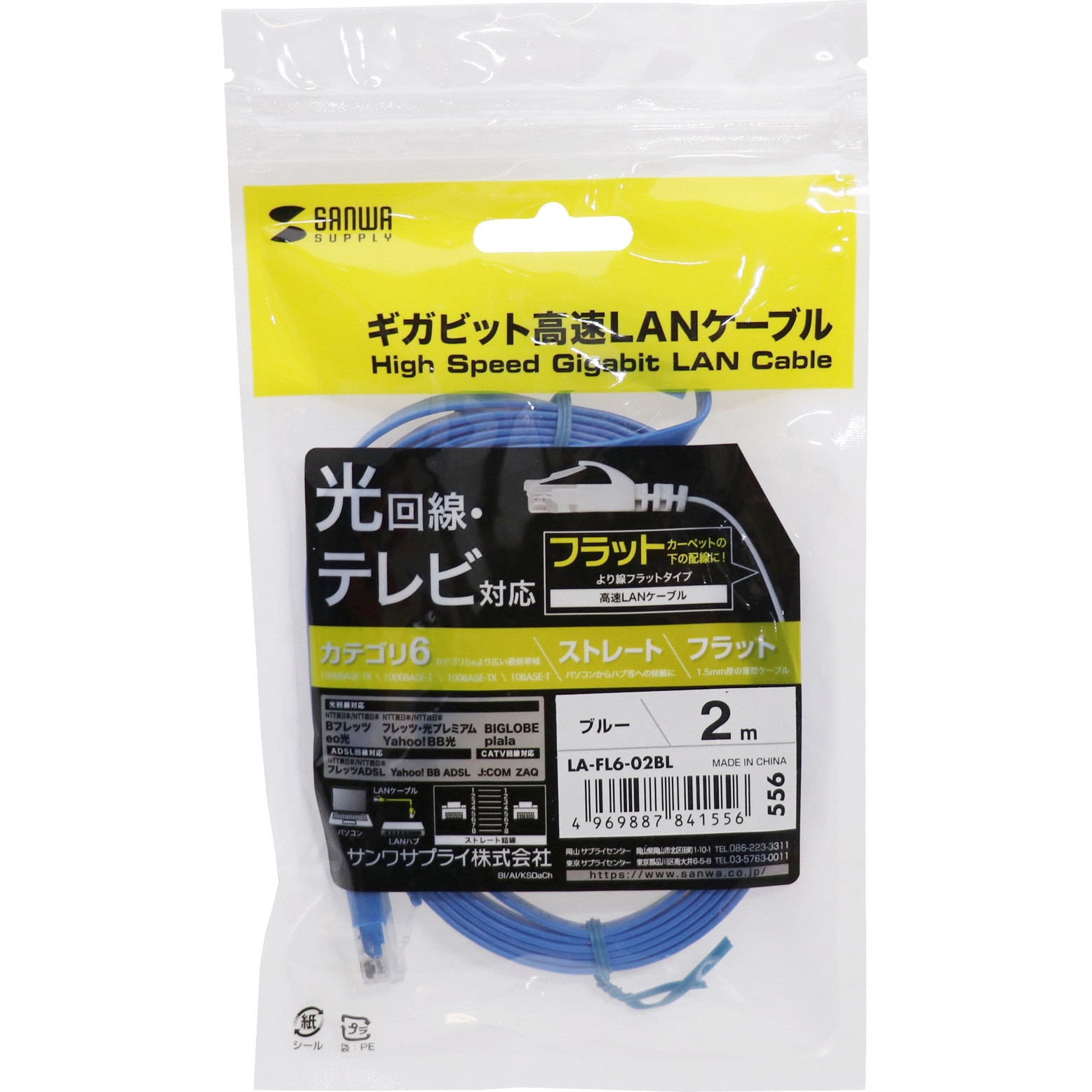 LA-FL6-02BL カテゴリ6フラットLANケーブル サンワサプライ コネクタ