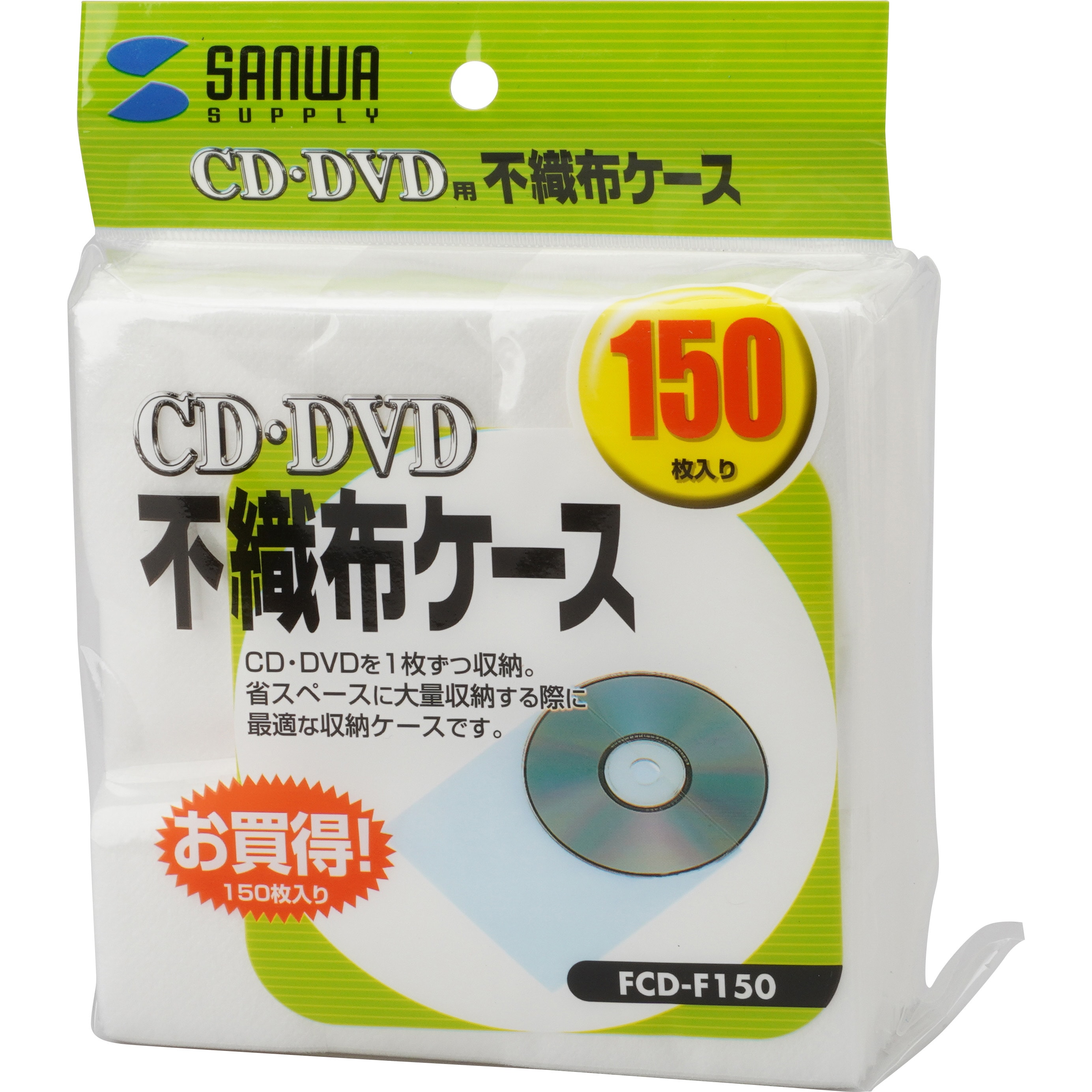 FCD-F150 CD・CD-R用不織布ケース サンワサプライ 150枚セット仕様
