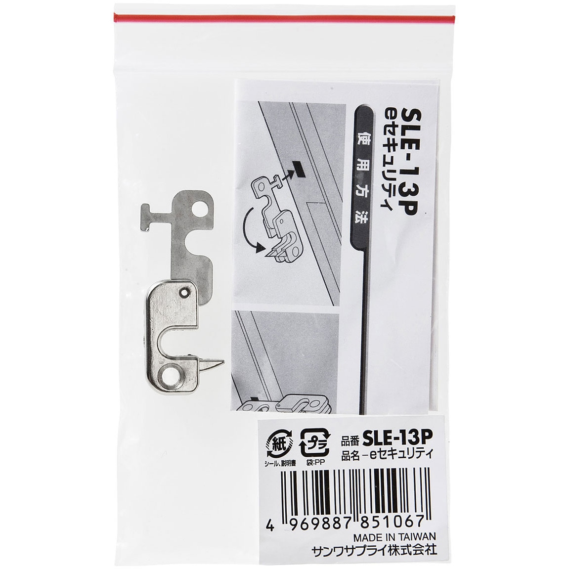 SLE-13P eセキュリティ サンワサプライ 寸法25×7×18mm SLE-13P