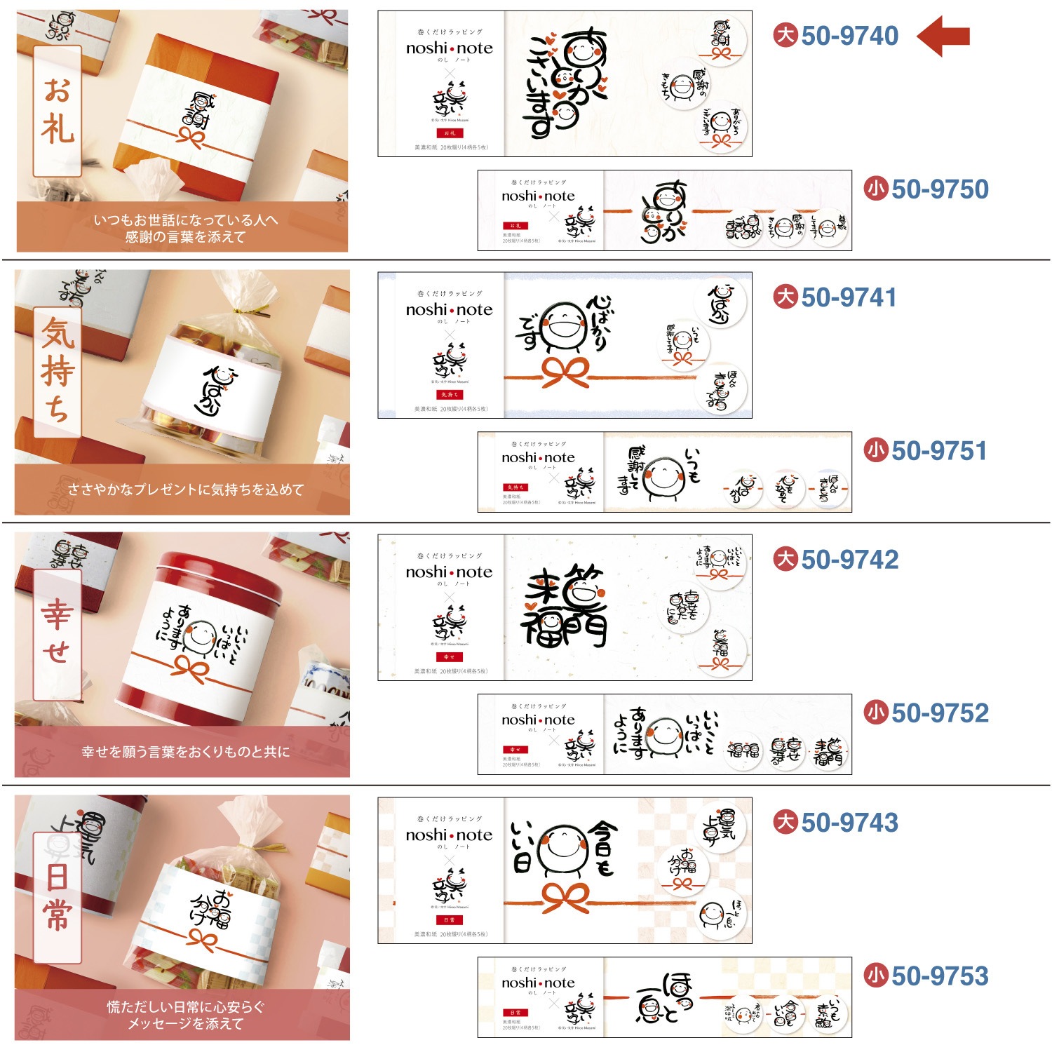 50-9740 のしノート 笑い文字(簡単ラッピング) 1袋(20枚×5冊) ササガワ