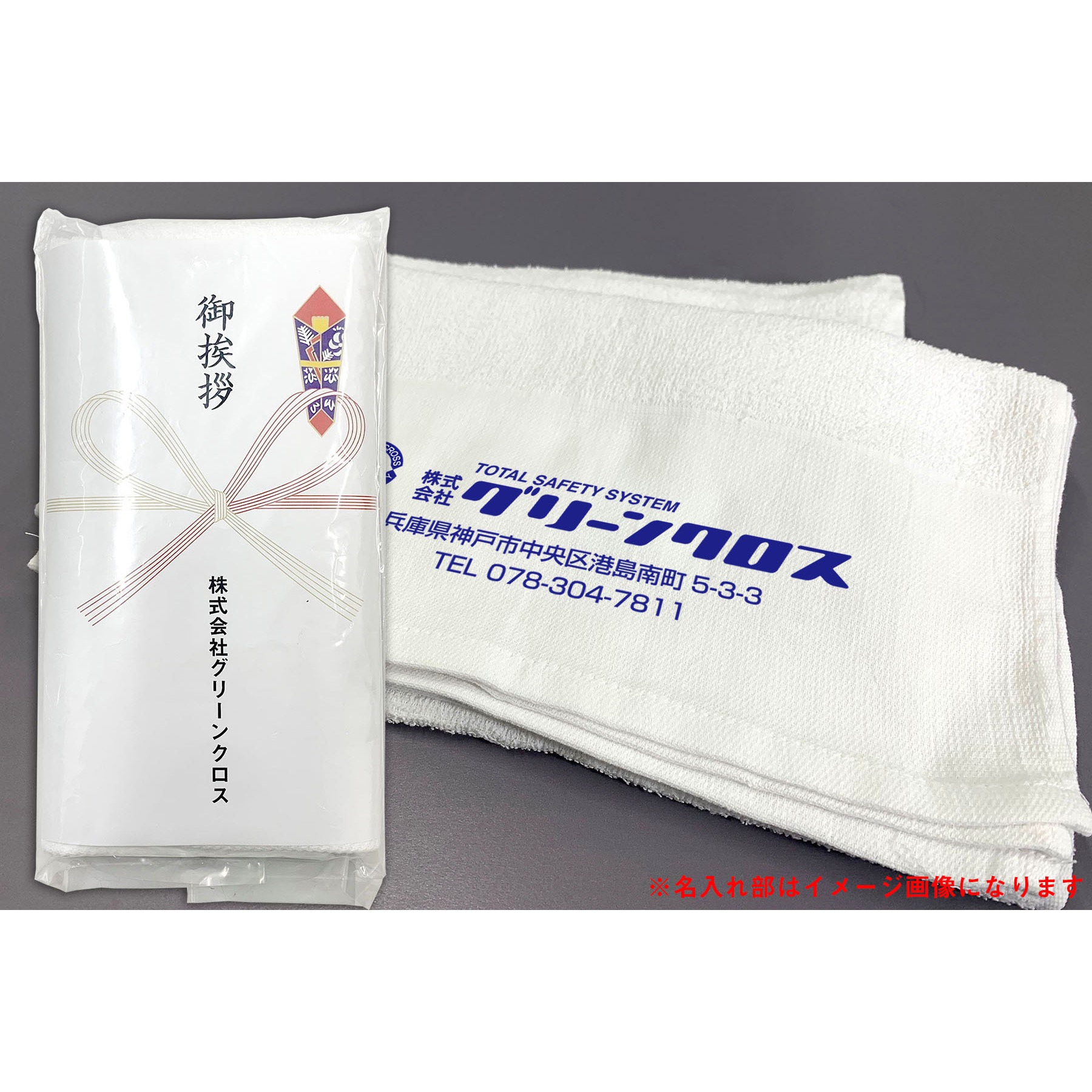 name KAI 300mai 【名入れ】タオル 海外製 グリーンクロス 白色